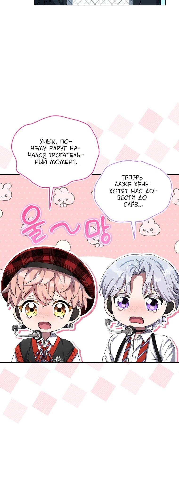 Манга Регрессия айдола - Глава 85 Страница 39