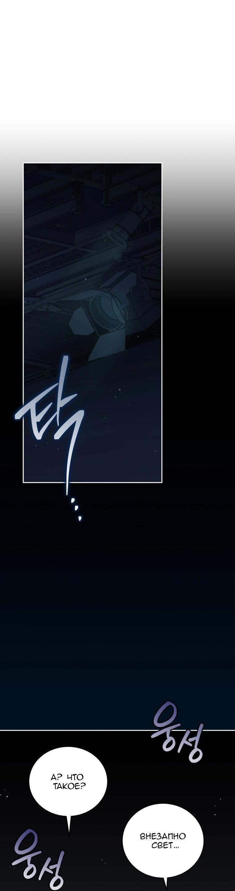 Манга Регрессия айдола - Глава 85 Страница 21