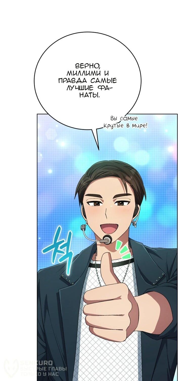 Манга Регрессия айдола - Глава 85 Страница 38