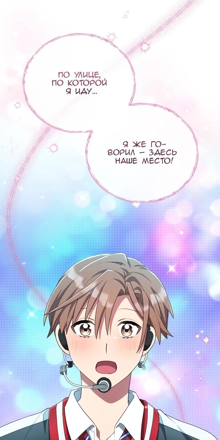Манга Регрессия айдола - Глава 85 Страница 28