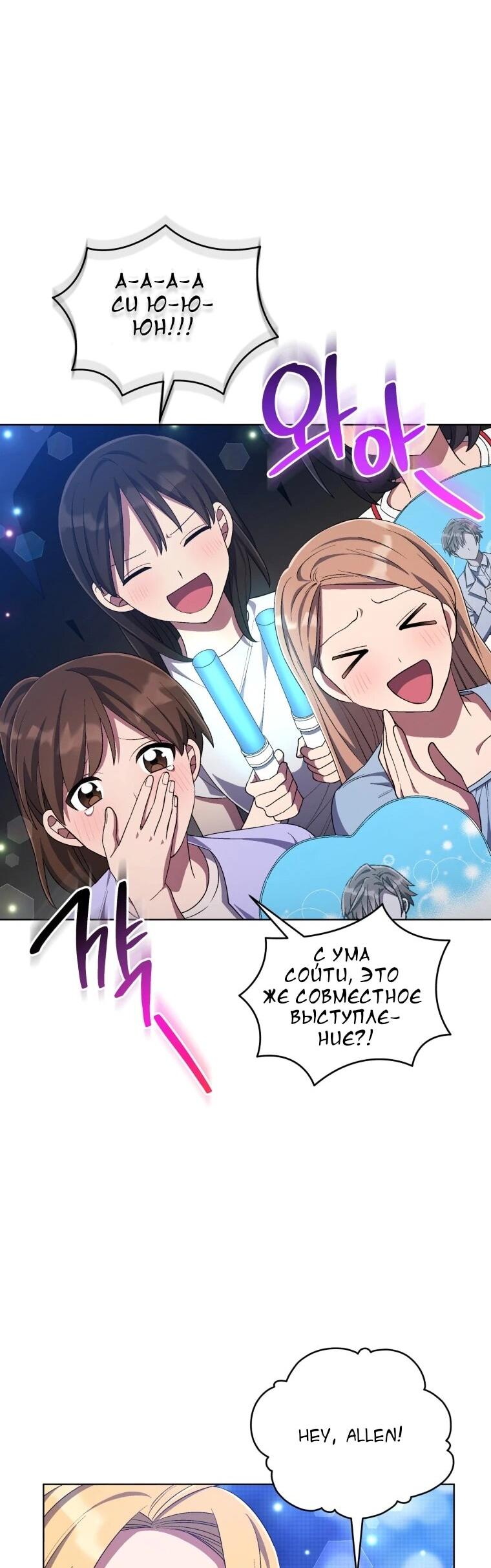 Манга Регрессия айдола - Глава 85 Страница 10