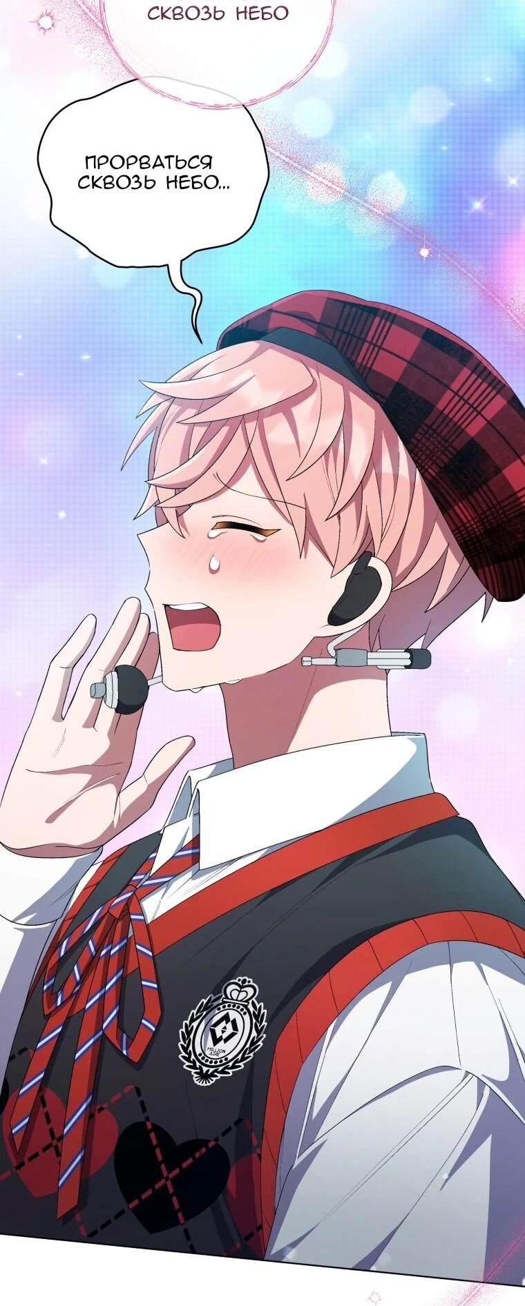 Манга Регрессия айдола - Глава 85 Страница 27