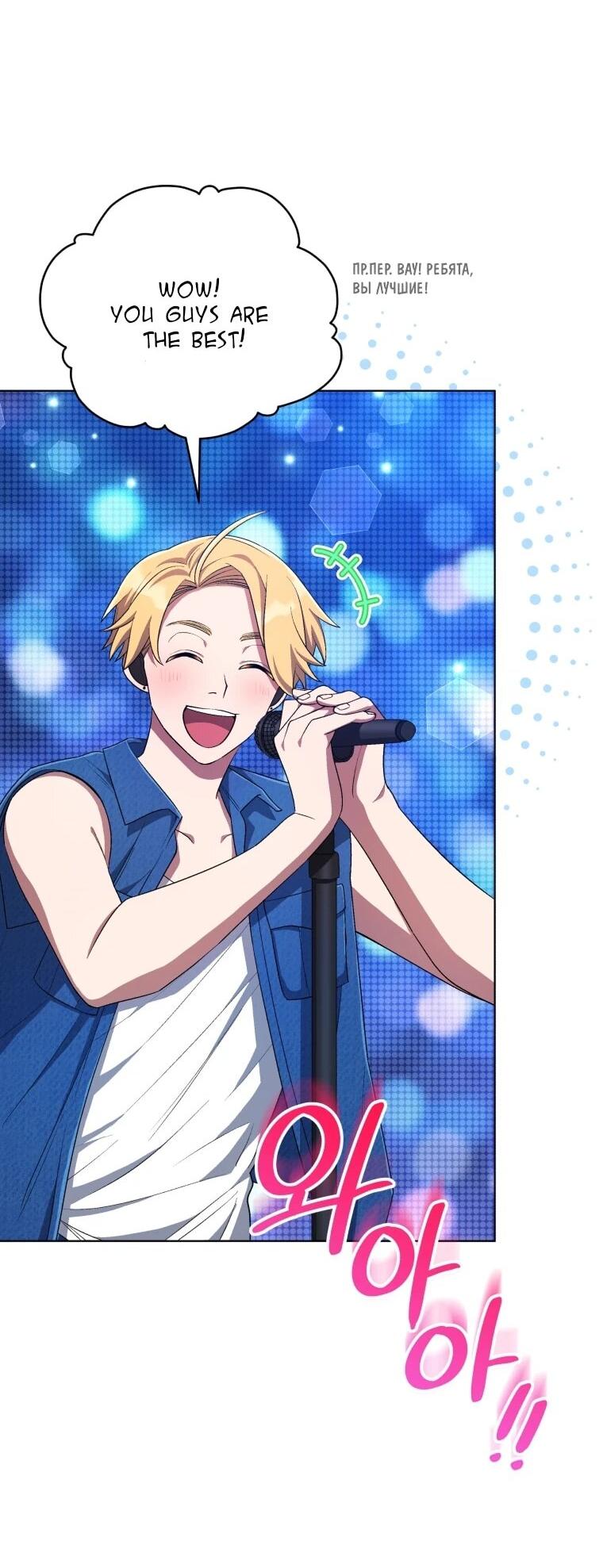 Манга Регрессия айдола - Глава 85 Страница 4