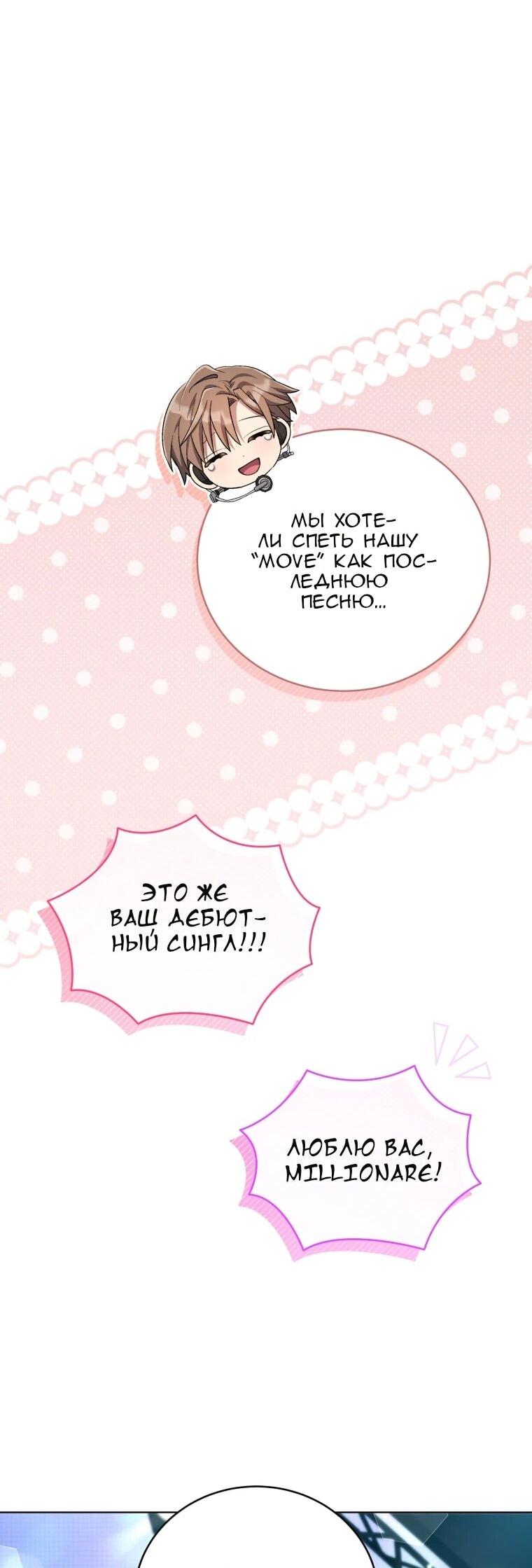 Манга Регрессия айдола - Глава 85 Страница 33