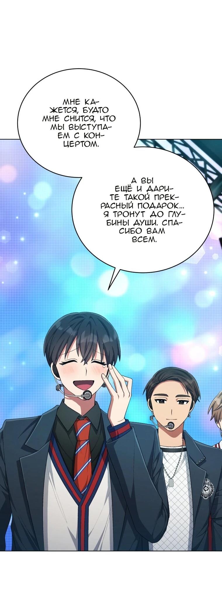 Манга Регрессия айдола - Глава 85 Страница 37