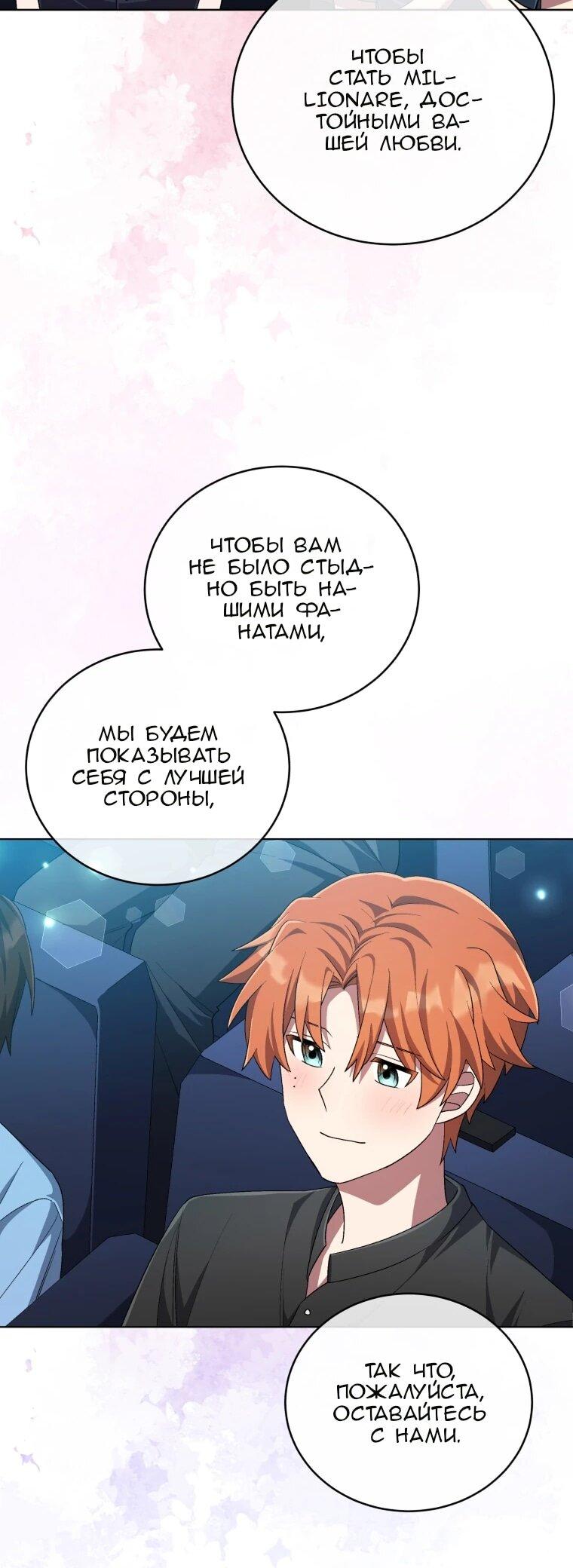 Манга Регрессия айдола - Глава 85 Страница 45