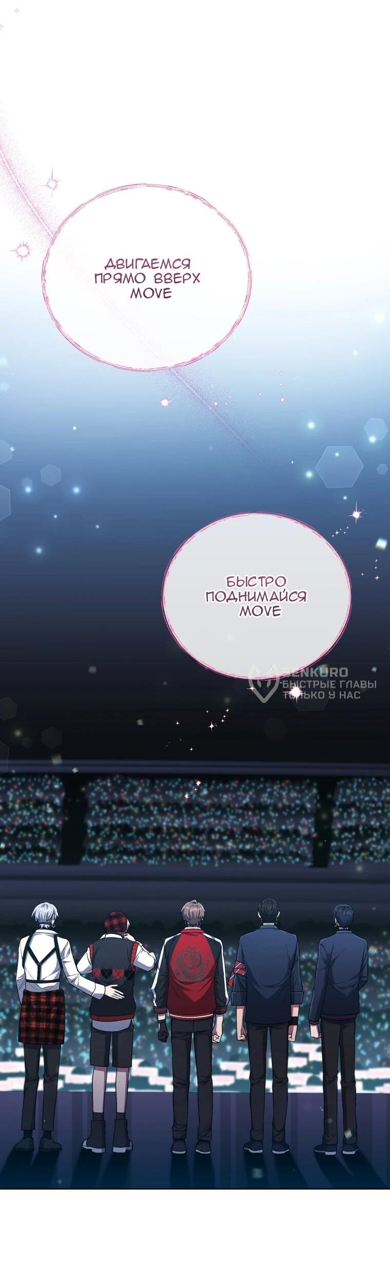 Манга Регрессия айдола - Глава 85 Страница 31