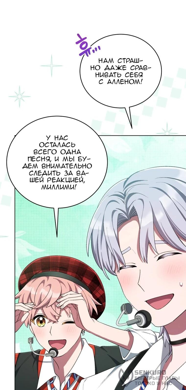 Манга Регрессия айдола - Глава 85 Страница 19