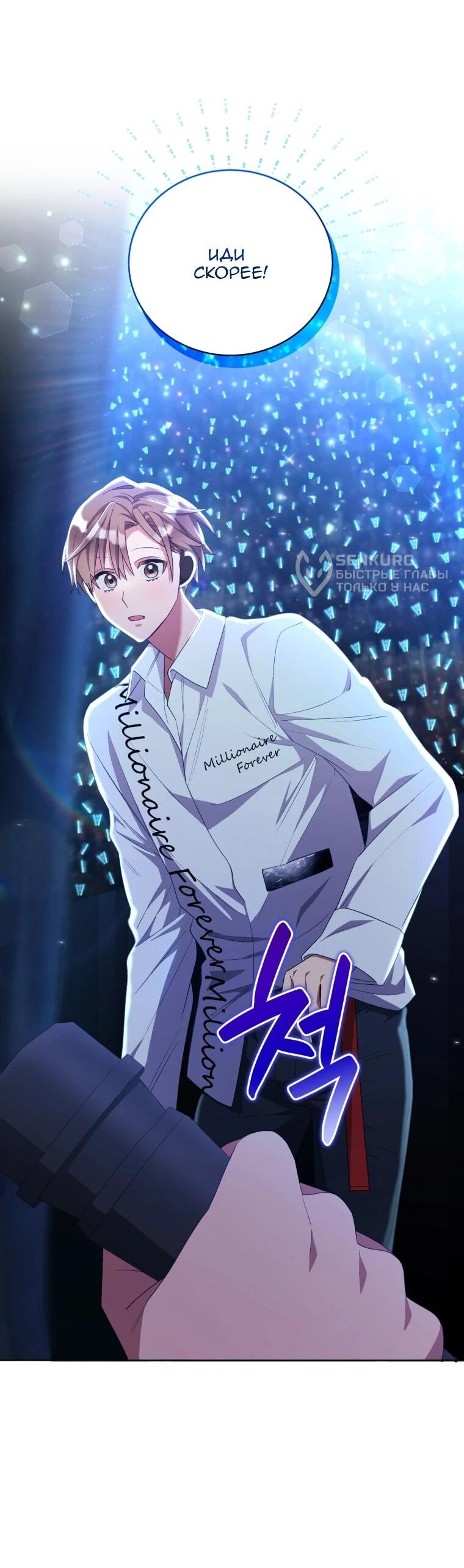 Манга Регрессия айдола - Глава 85 Страница 9