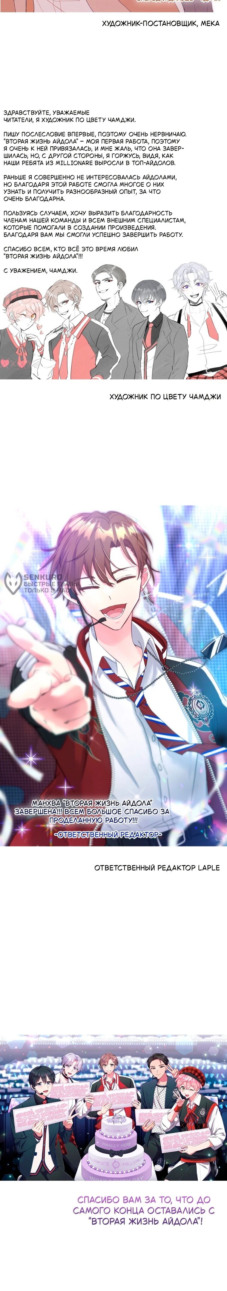 Манга Регрессия айдола - Глава 85 Страница 73