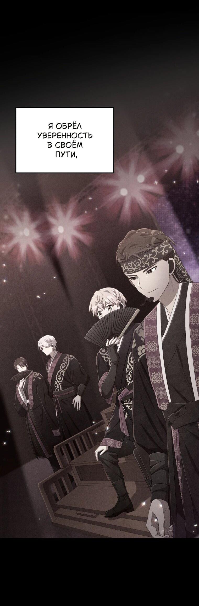 Манга Регрессия айдола - Глава 85 Страница 59