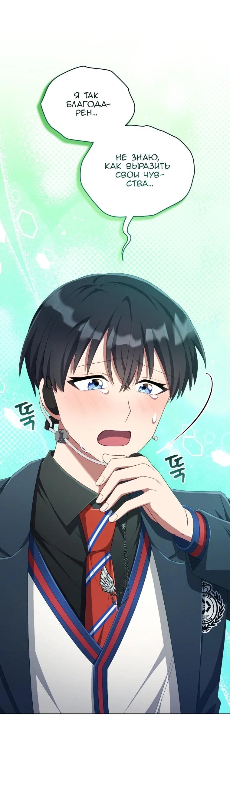 Манга Регрессия айдола - Глава 85 Страница 36