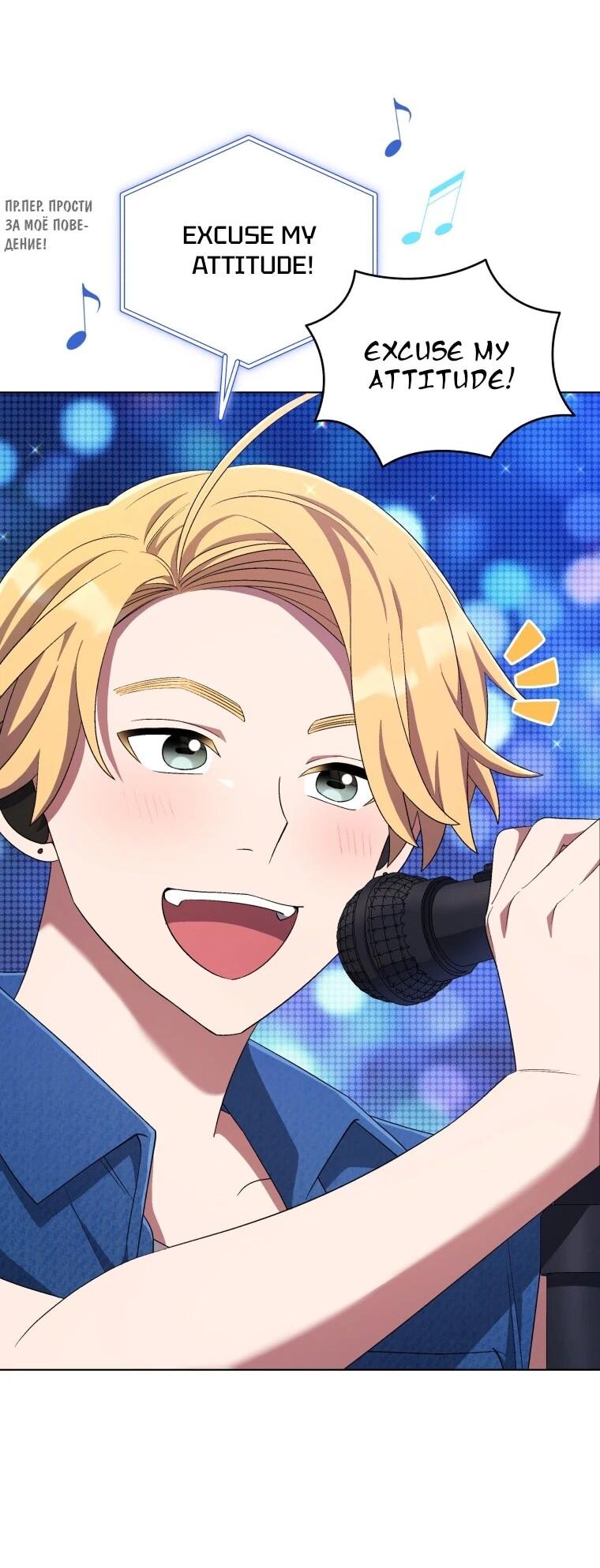 Манга Регрессия айдола - Глава 85 Страница 3