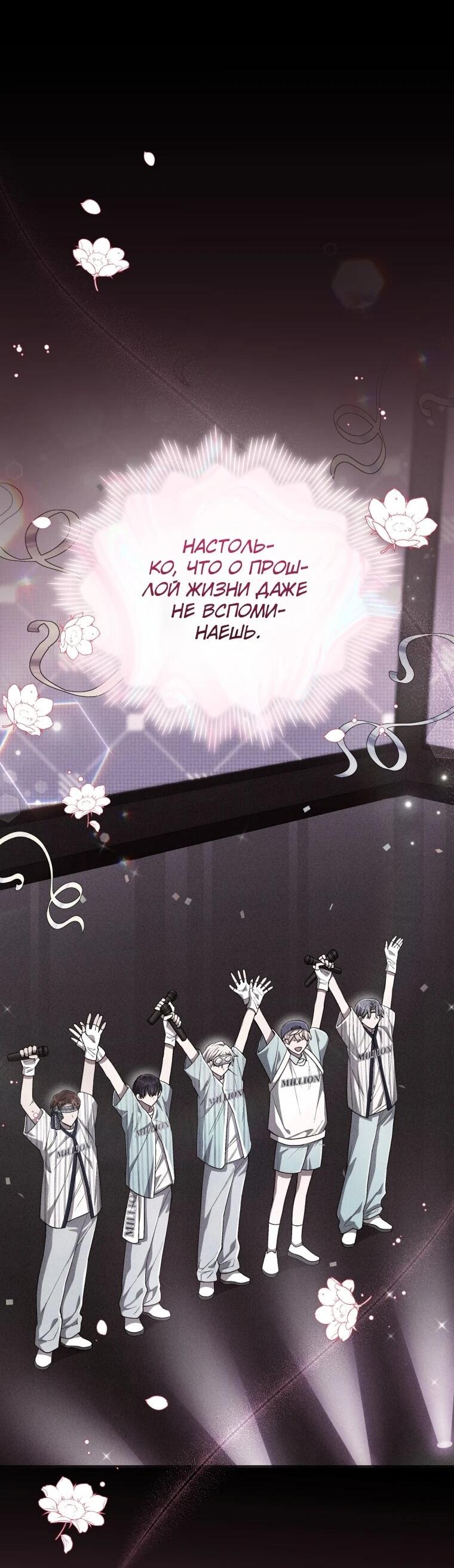 Манга Регрессия айдола - Глава 85 Страница 61