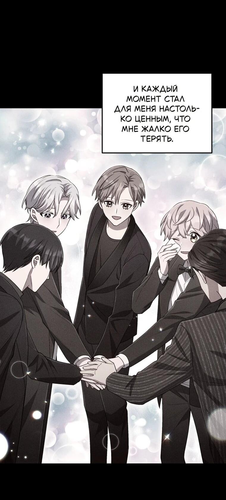 Манга Регрессия айдола - Глава 85 Страница 60