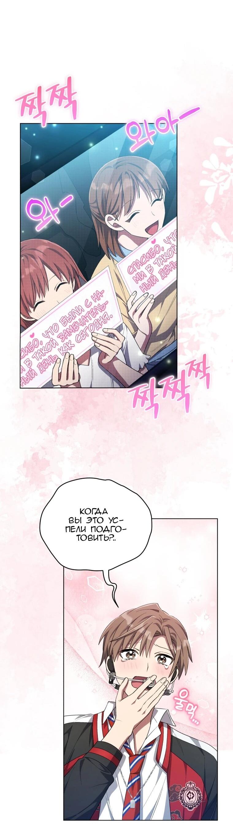 Манга Регрессия айдола - Глава 85 Страница 32