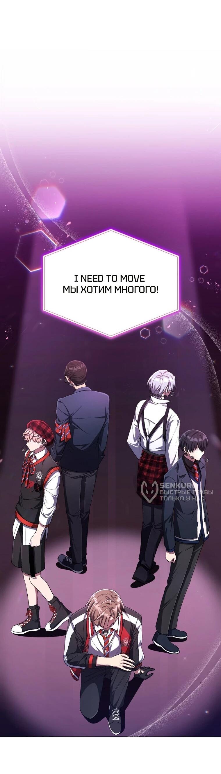 Манга Регрессия айдола - Глава 85 Страница 51