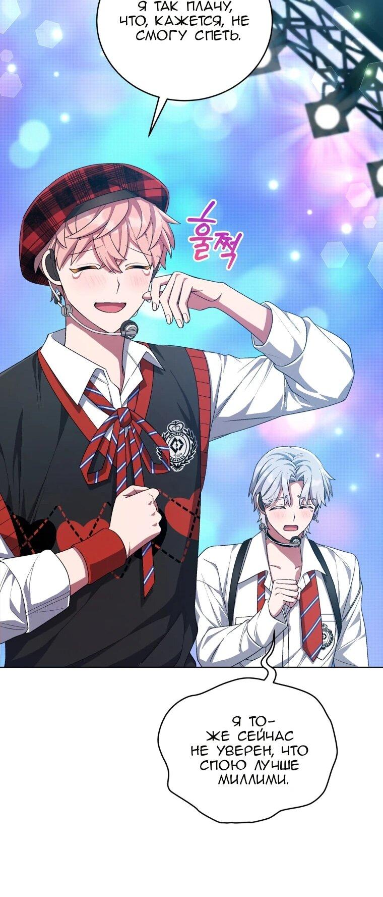 Манга Регрессия айдола - Глава 85 Страница 34