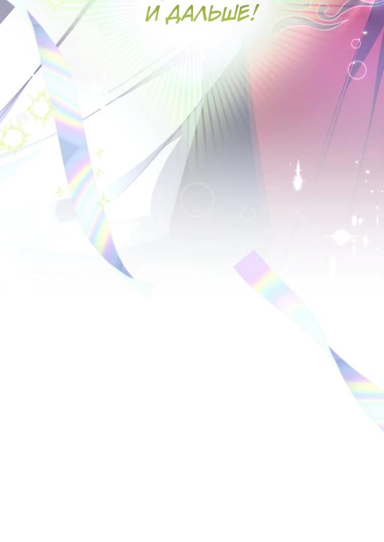 Манга Регрессия айдола - Глава 85 Страница 71