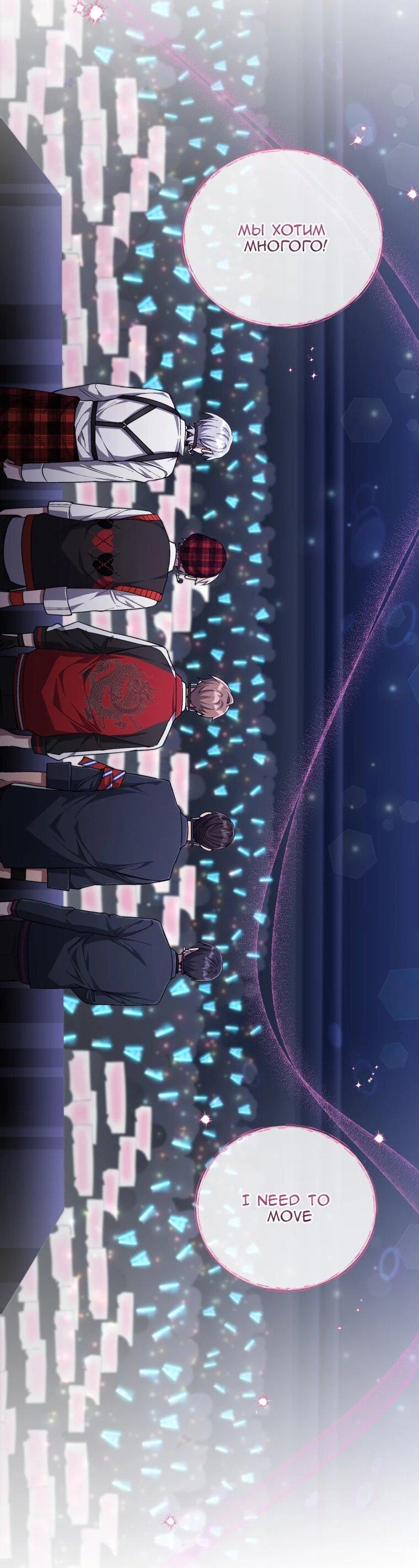 Манга Регрессия айдола - Глава 85 Страница 24