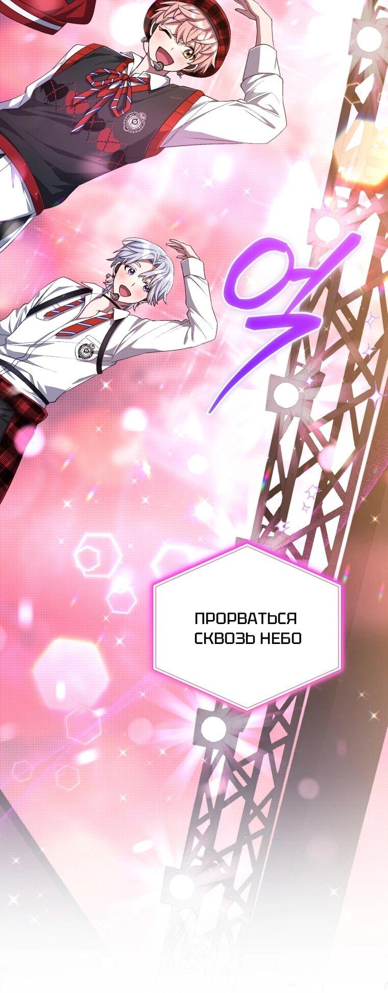 Манга Регрессия айдола - Глава 85 Страница 63