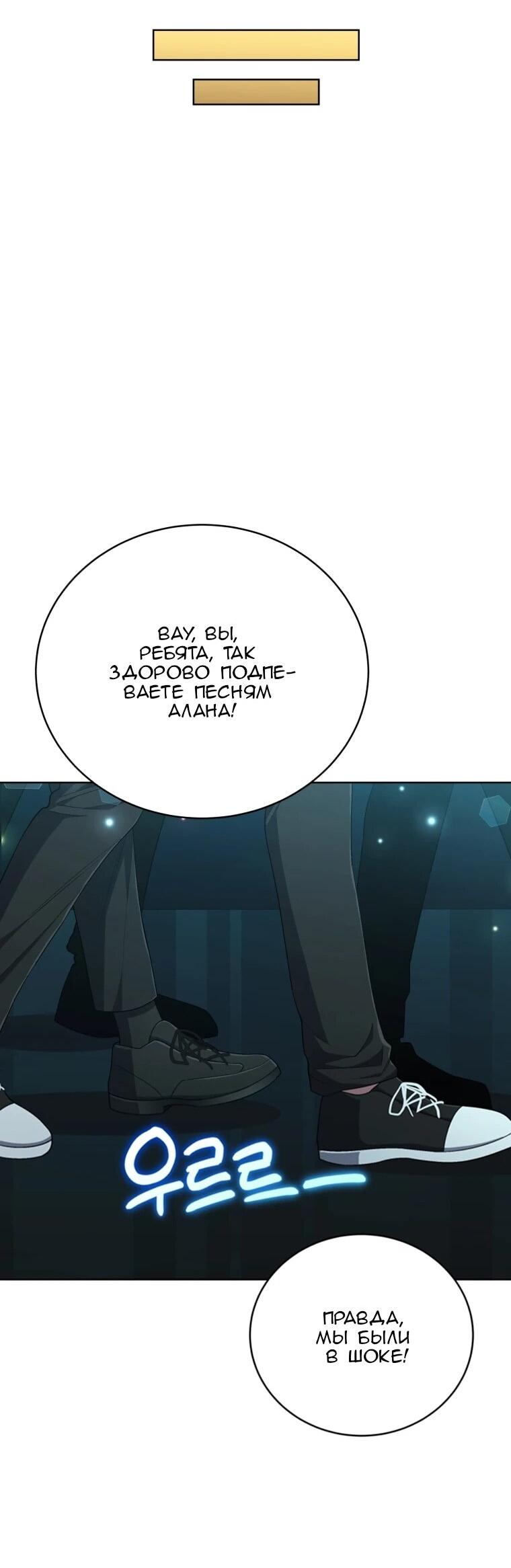 Манга Регрессия айдола - Глава 85 Страница 17