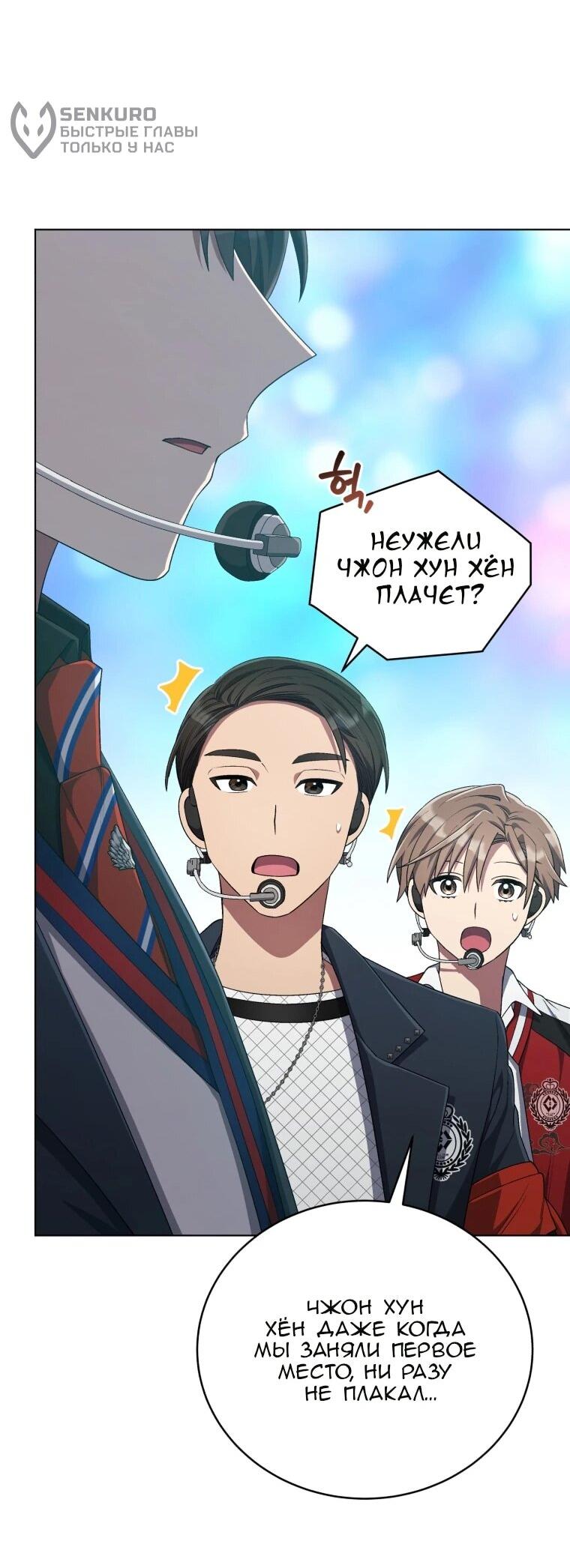 Манга Регрессия айдола - Глава 85 Страница 35