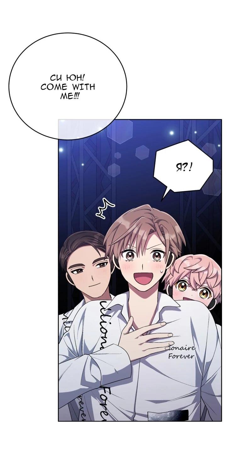 Манга Регрессия айдола - Глава 85 Страница 7