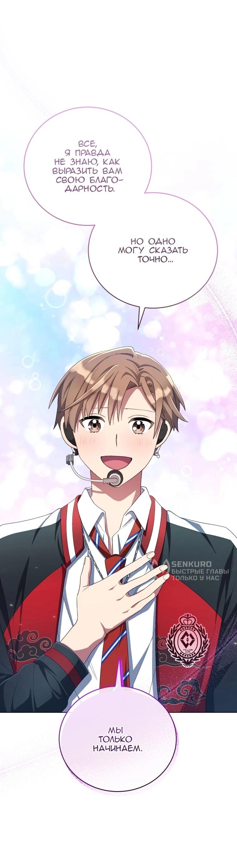 Манга Регрессия айдола - Глава 85 Страница 43