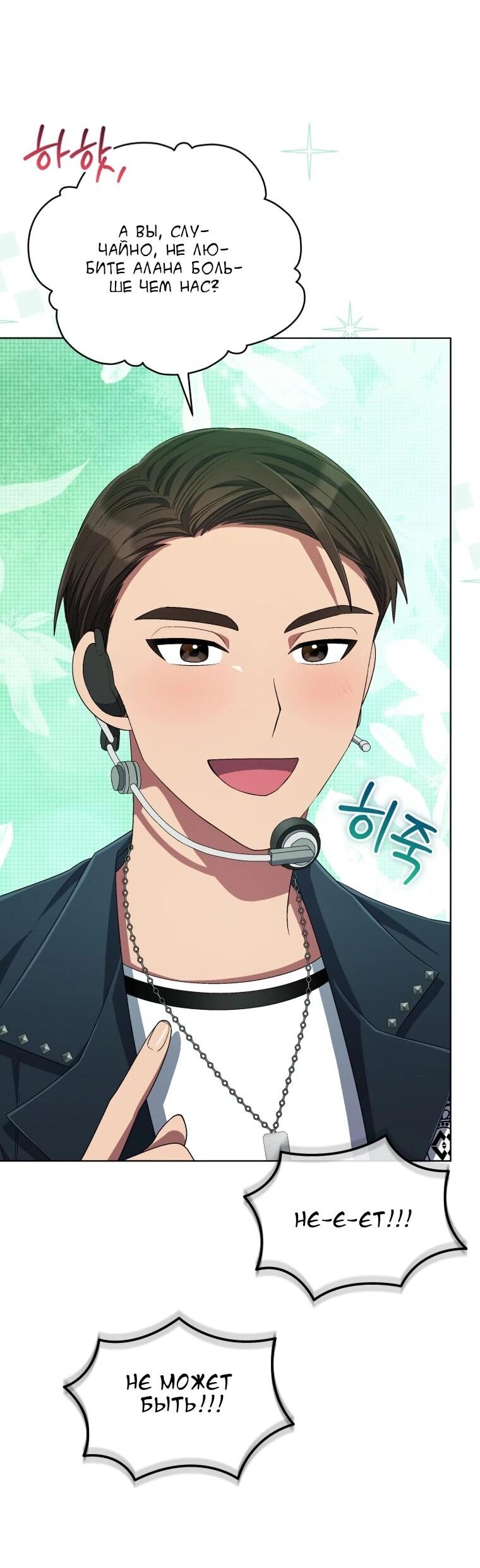 Манга Регрессия айдола - Глава 85 Страница 18