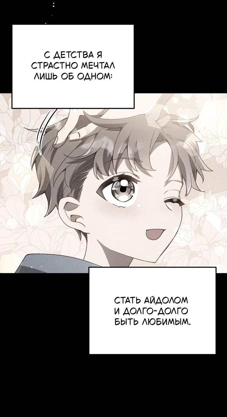 Манга Регрессия айдола - Глава 85 Страница 55