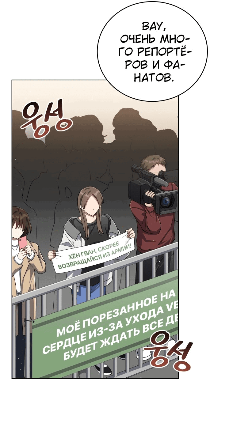 Манга Регрессия айдола - Глава 57 Страница 55