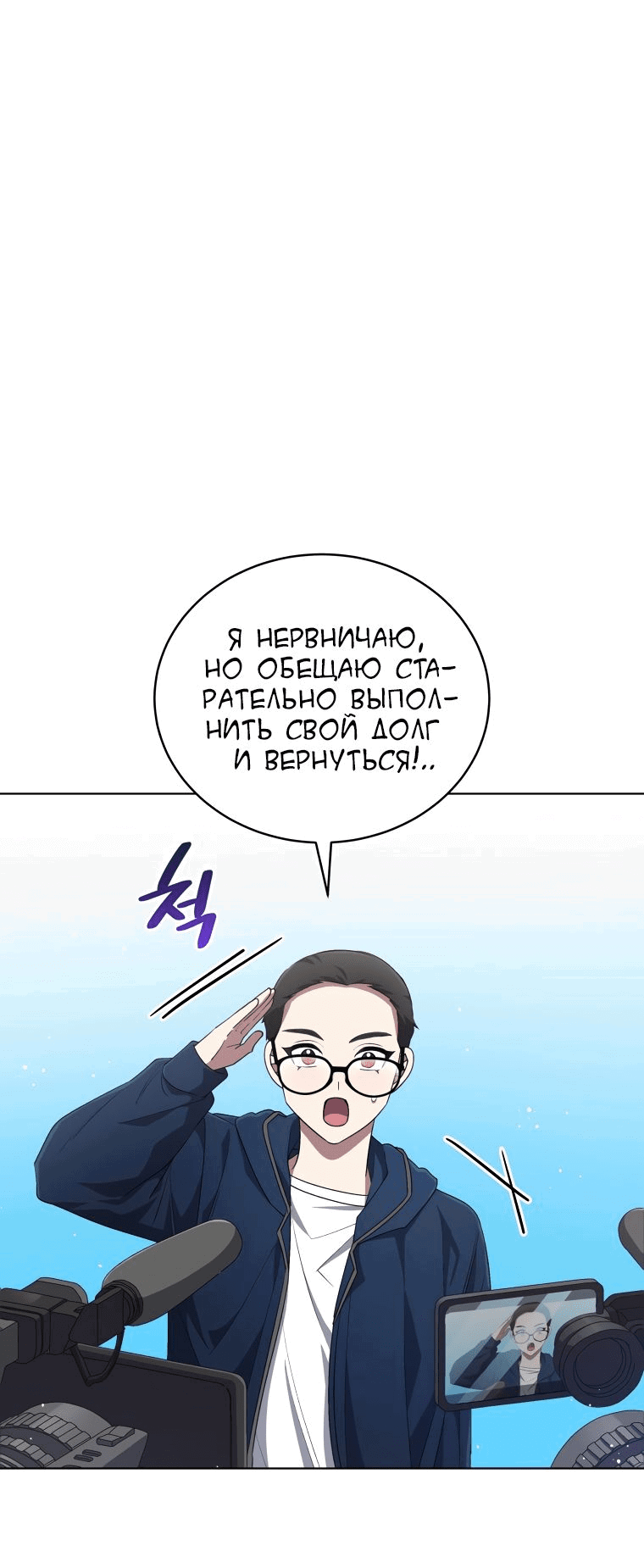Манга Регрессия айдола - Глава 57 Страница 59