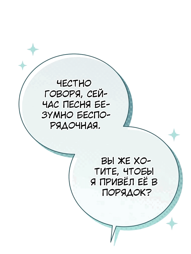Манга Регрессия айдола - Глава 57 Страница 12
