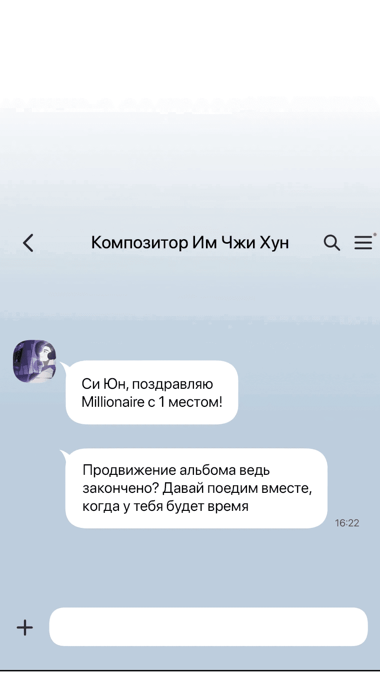 Манга Регрессия айдола - Глава 64 Страница 18