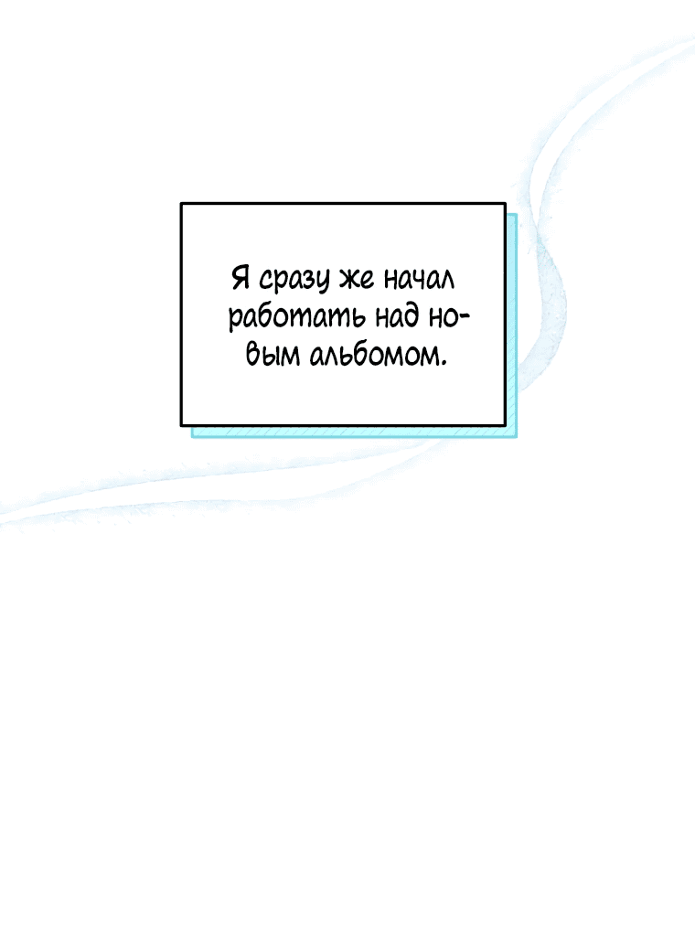 Манга Регрессия айдола - Глава 64 Страница 7