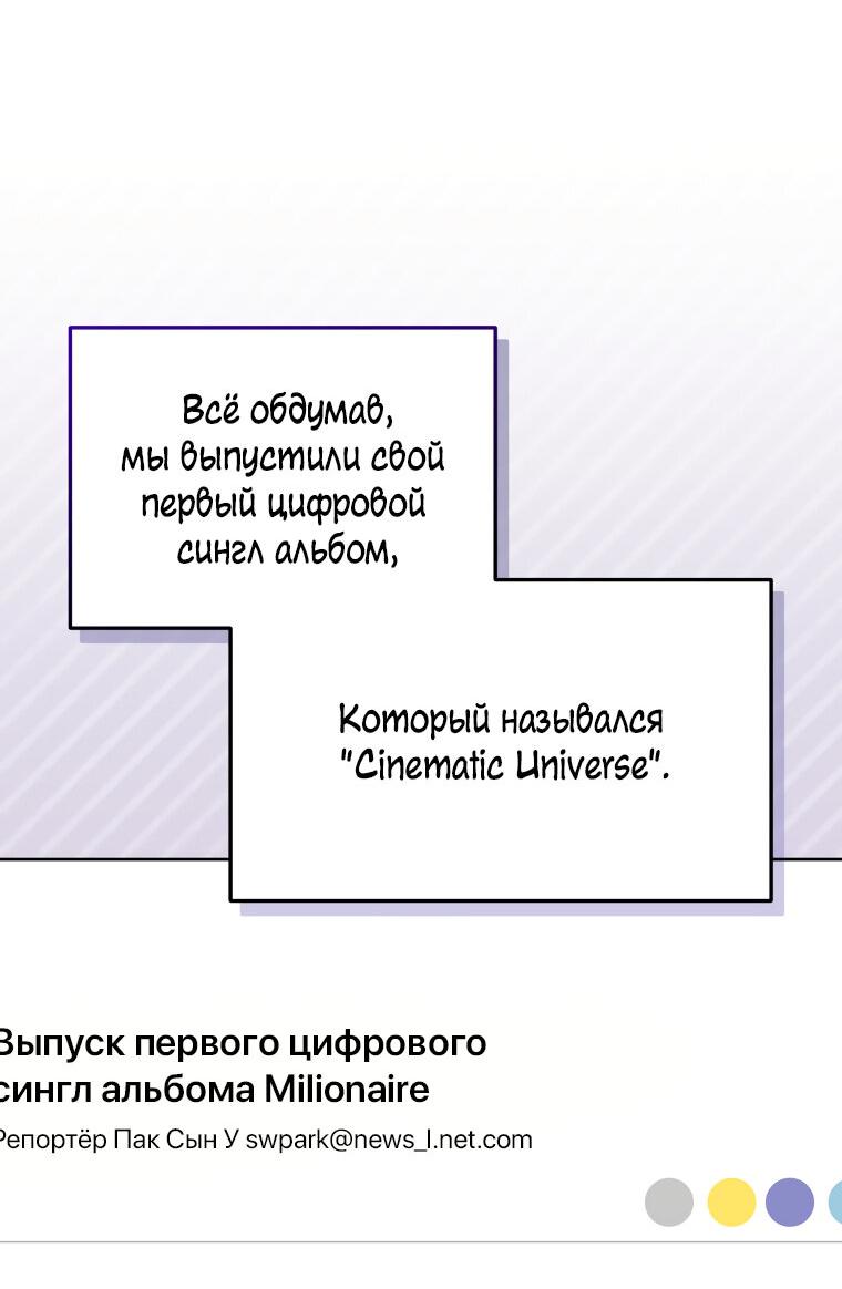 Манга Регрессия айдола - Глава 66 Страница 18