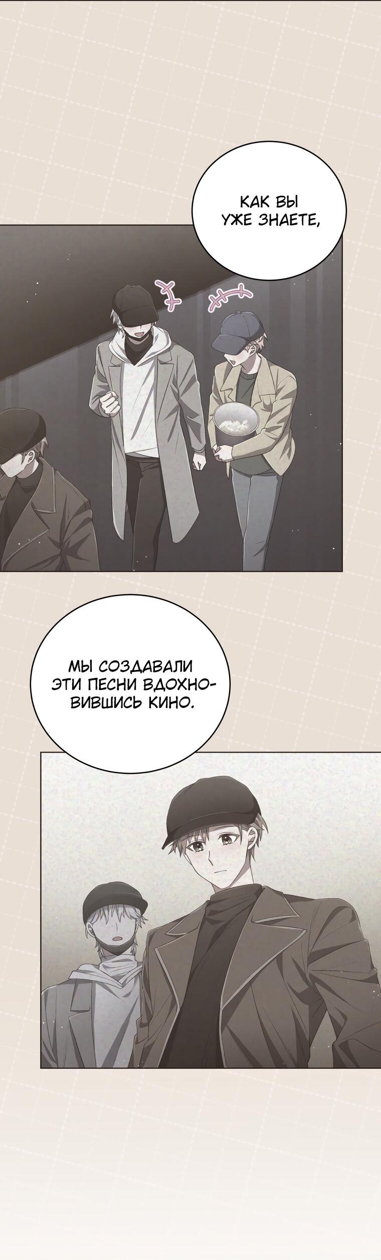 Манга Регрессия айдола - Глава 66 Страница 33
