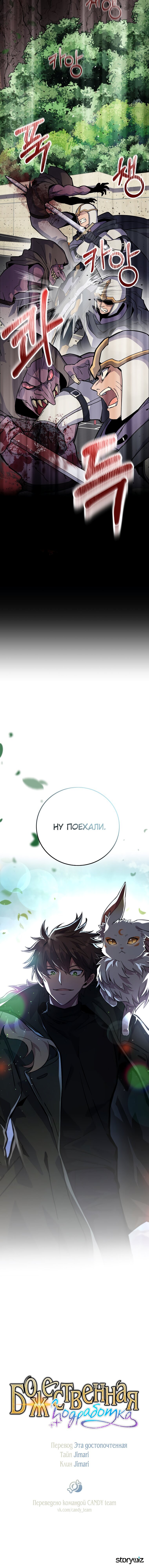 Манга Божественная подработка - Глава 13 Страница 12