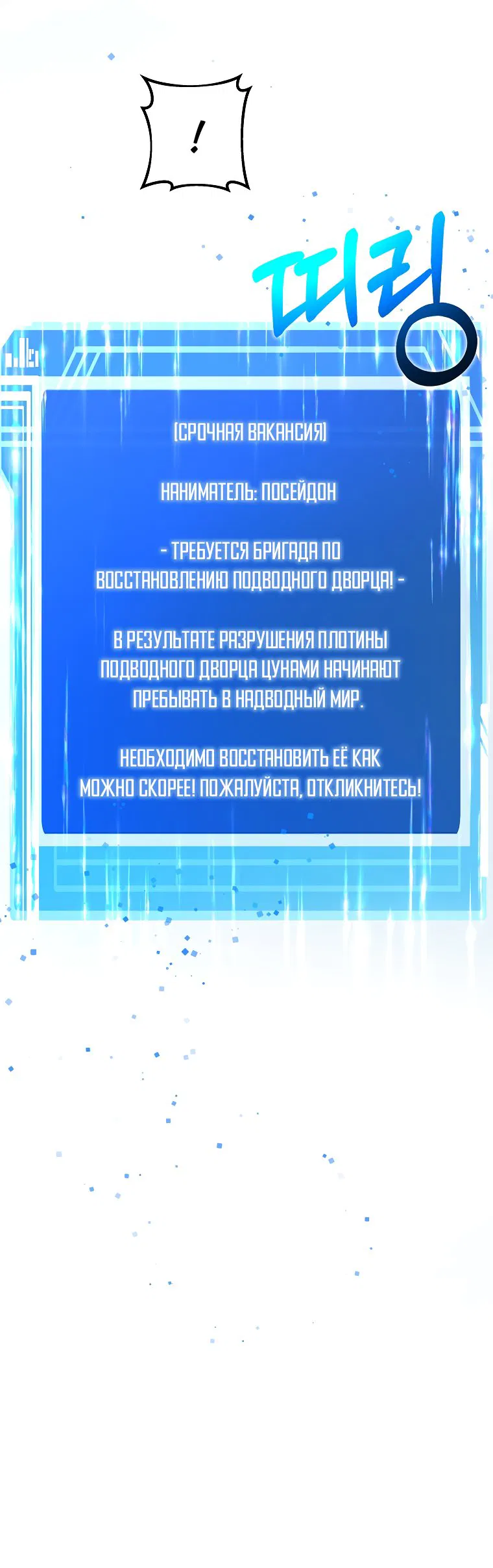 Манга Божественная подработка - Глава 28 Страница 43
