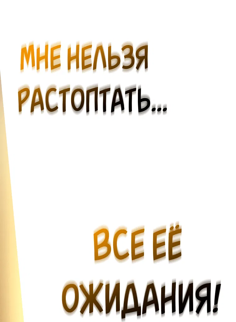 Манга Божественная подработка - Глава 33 Страница 95
