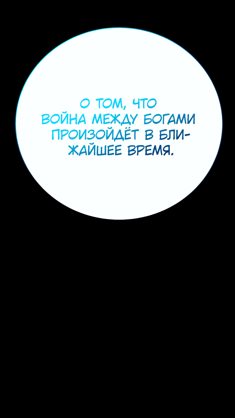 Манга Божественная подработка - Глава 35 Страница 9