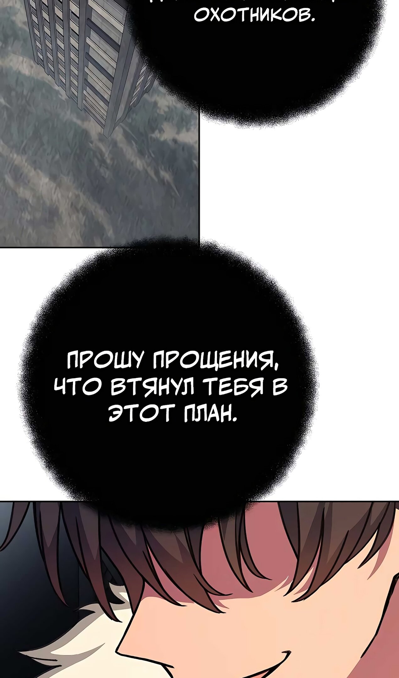 Манга Божественная подработка - Глава 55 Страница 115