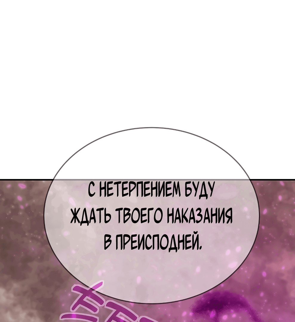 Манга Божественная подработка - Глава 49 Страница 8