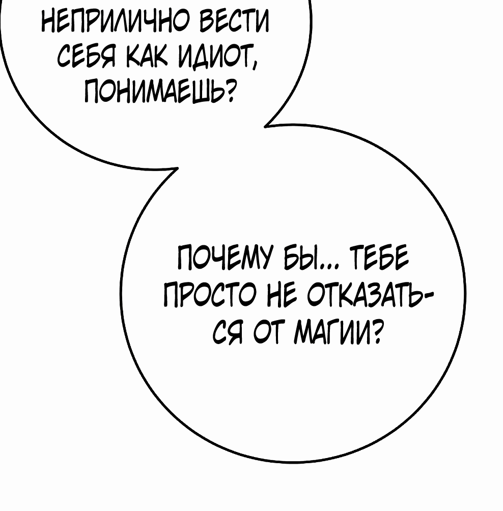 Манга Божественная подработка - Глава 43 Страница 86