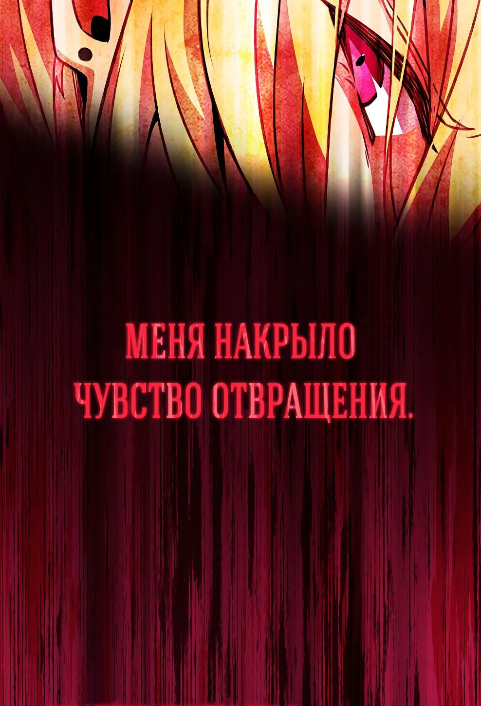 Манга Божественная подработка - Глава 43 Страница 97