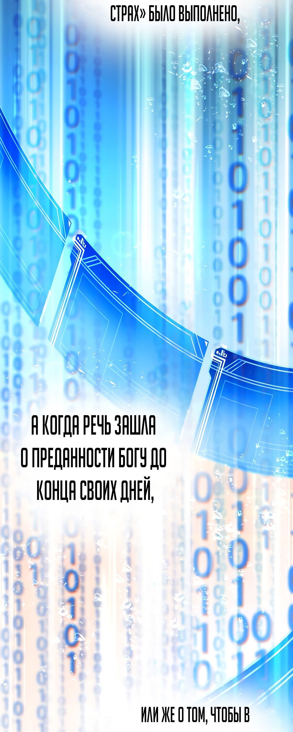 Манга Божественная подработка - Глава 42 Страница 28