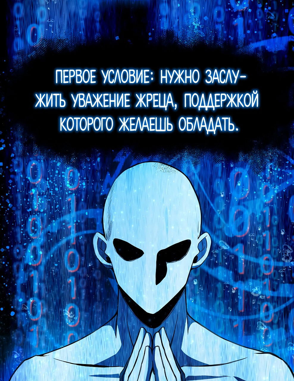 Манга Божественная подработка - Глава 41 Страница 81