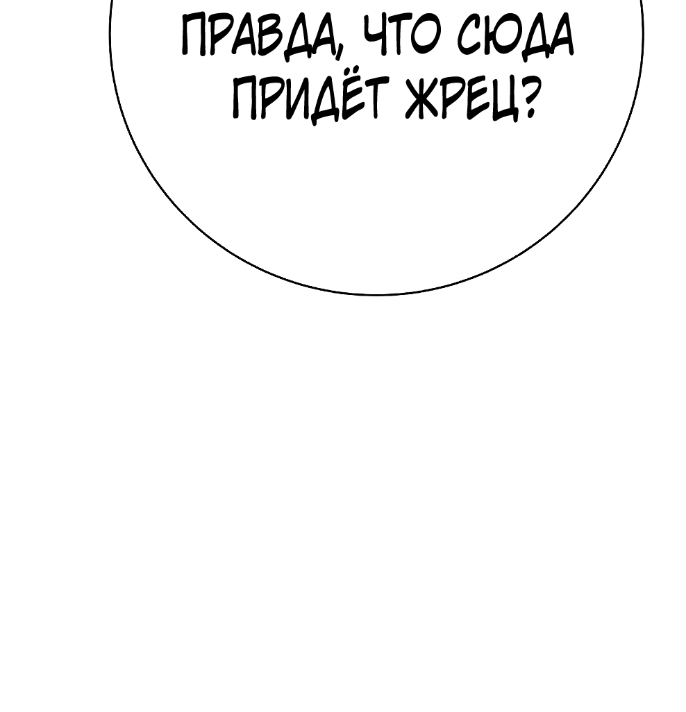 Манга Божественная подработка - Глава 40 Страница 6