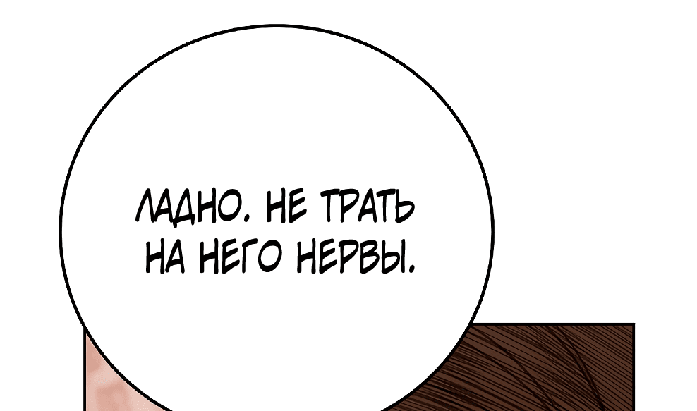 Манга Божественная подработка - Глава 40 Страница 71